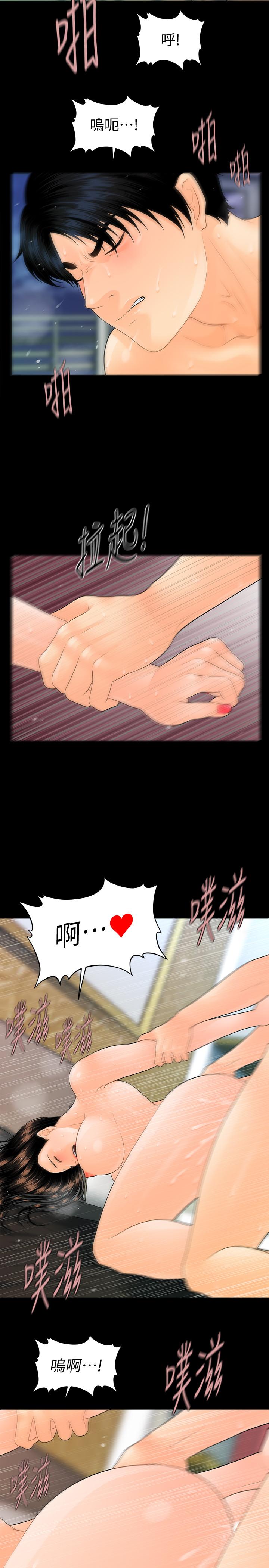 秘書的潛規則漫画 免费阅读 第89话-失去理智的胜哲 17.jpg