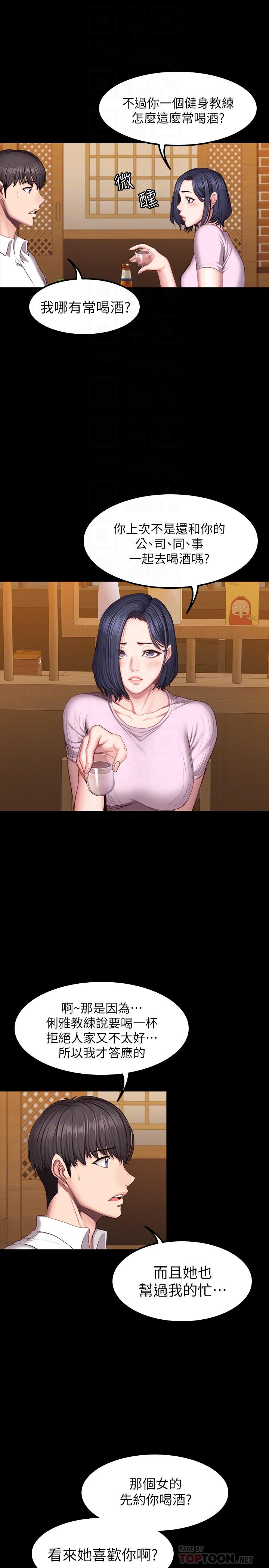 健身教練漫画 免费阅读 第47话-以晨难以捉摸的心 8.jpg