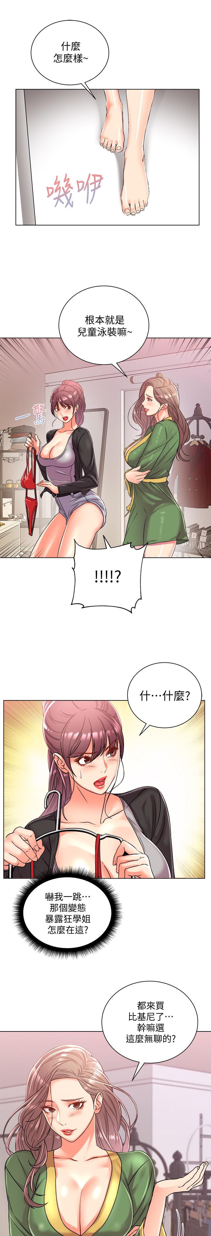 超市的漂亮姐姐漫画 免费阅读 第27话-别有用心的宿营準备 7.jpg