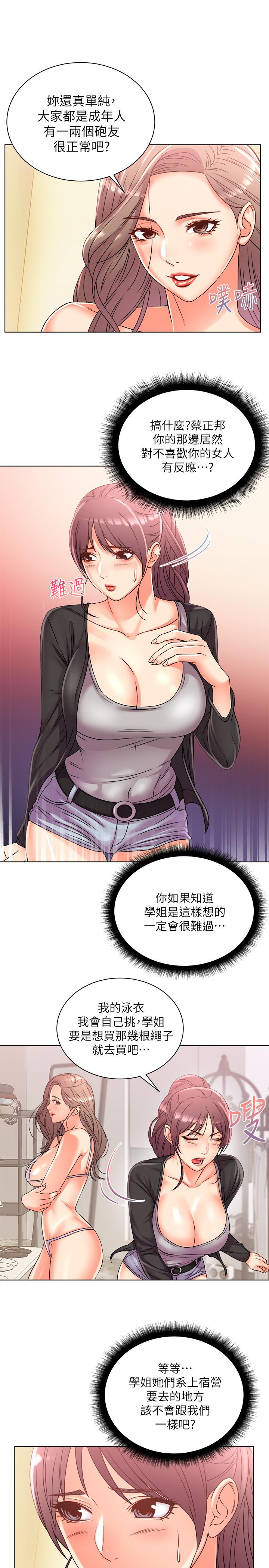 超市的漂亮姐姐漫画 免费阅读 第27话-别有用心的宿营準备 11.jpg