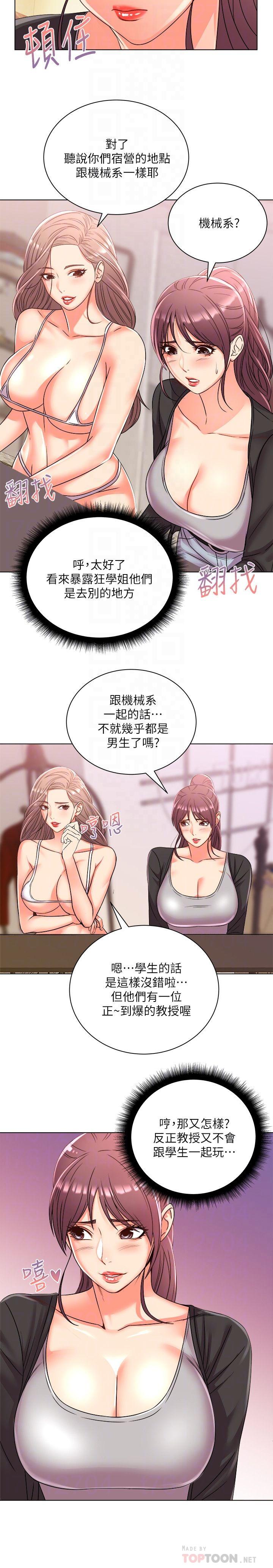 超市的漂亮姐姐漫画 免费阅读 第27话-别有用心的宿营準备 12.jpg