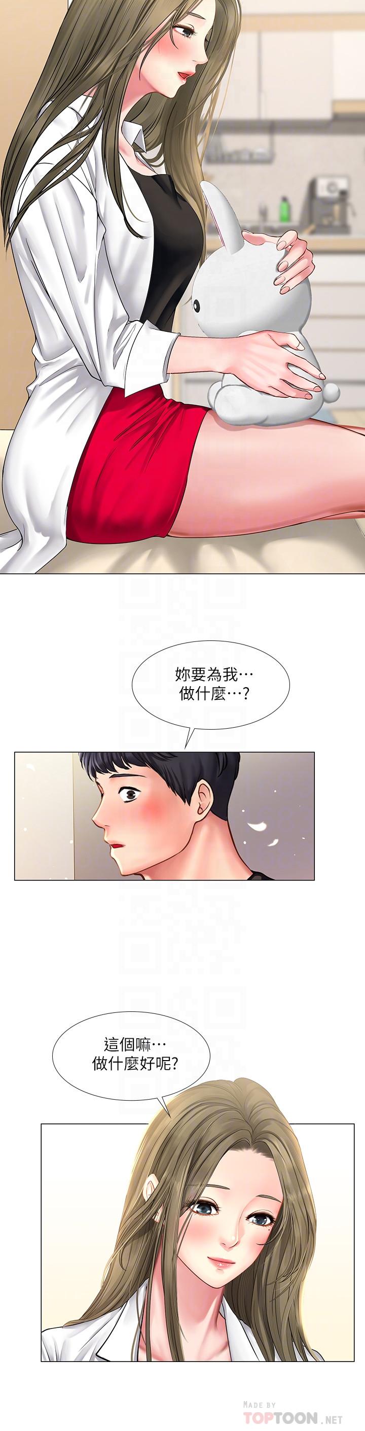 享樂補習街漫画 免费阅读 第26话-我会让你知道我是个男人 12.jpg