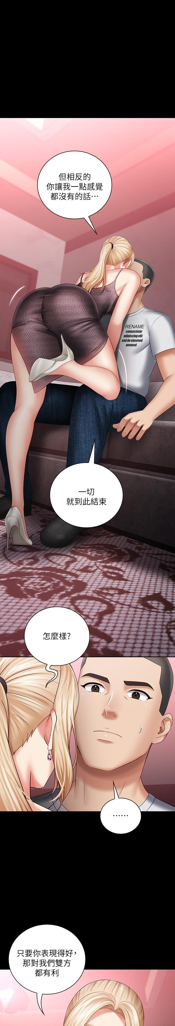 妹妹的義務漫画 免费阅读 第27话-让我充分满足吧 20.jpg