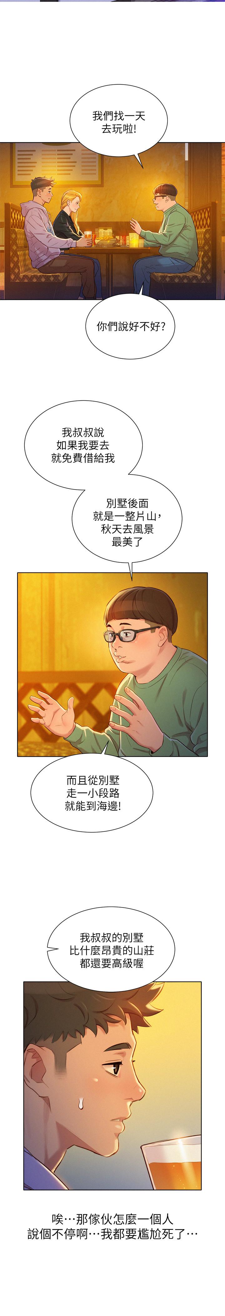 漂亮乾姊姊漫画 免费阅读 第96话-我只爱慧美姐 5.jpg