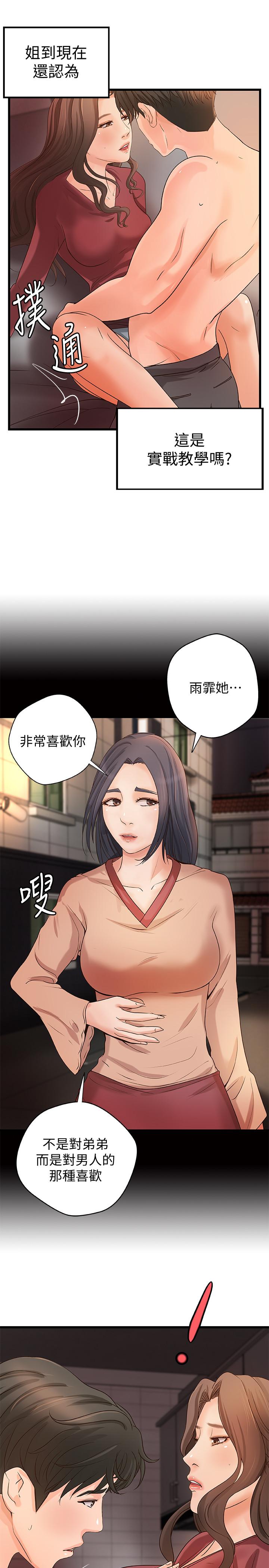 御姐的實戰教學漫画 免费阅读 第24话-非常敏感的雨霏姐 9.jpg