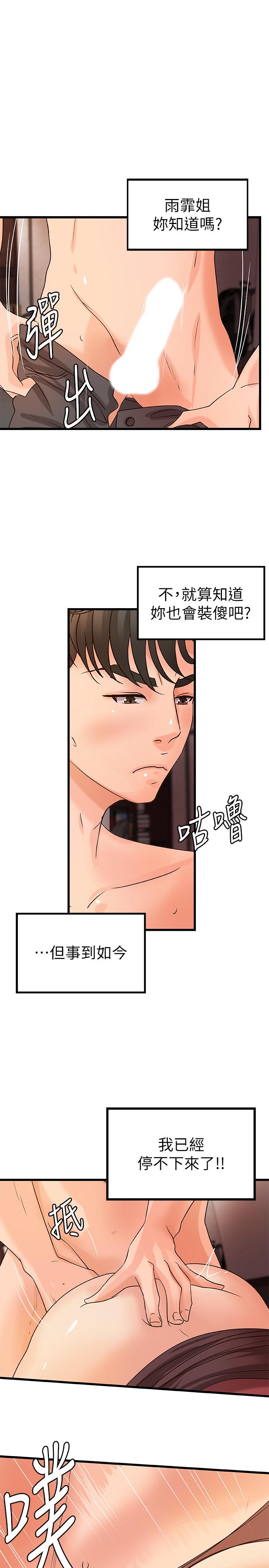 御姐的實戰教學漫画 免费阅读 第24话-非常敏感的雨霏姐 19.jpg