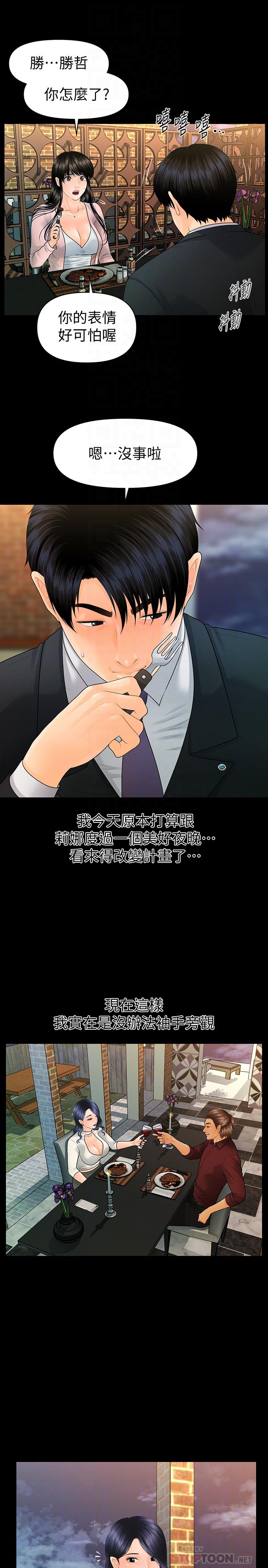 秘書的潛規則漫画 免费阅读 第90话-代表，我上了你的秘书 16.jpg