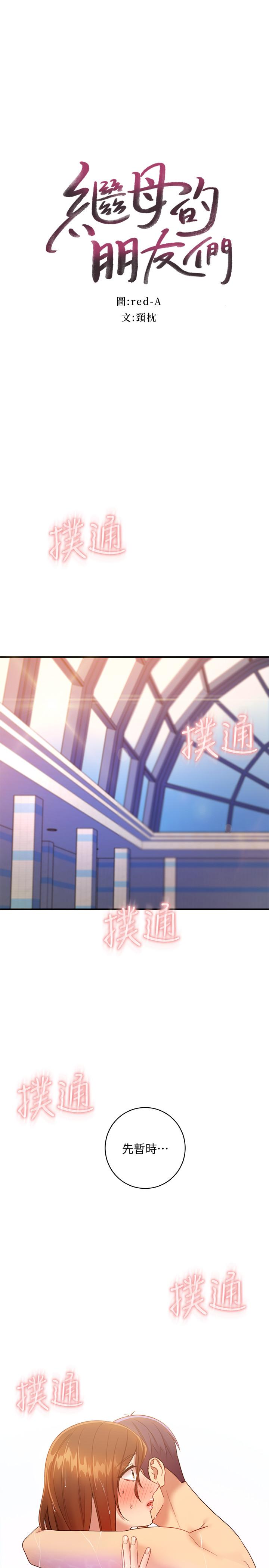 繼母的朋友們漫画 免费阅读 第32话-活泼的妹妹维娜 3.jpg