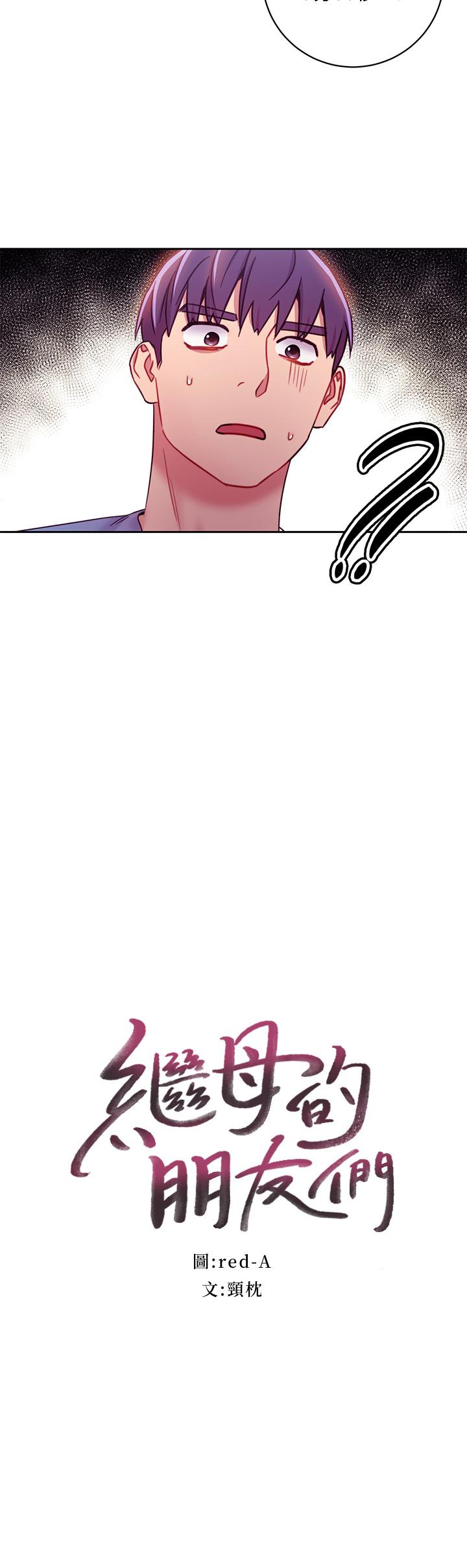 繼母的朋友們漫画 免费阅读 第33话-要不要摸我胸部？ 2.jpg