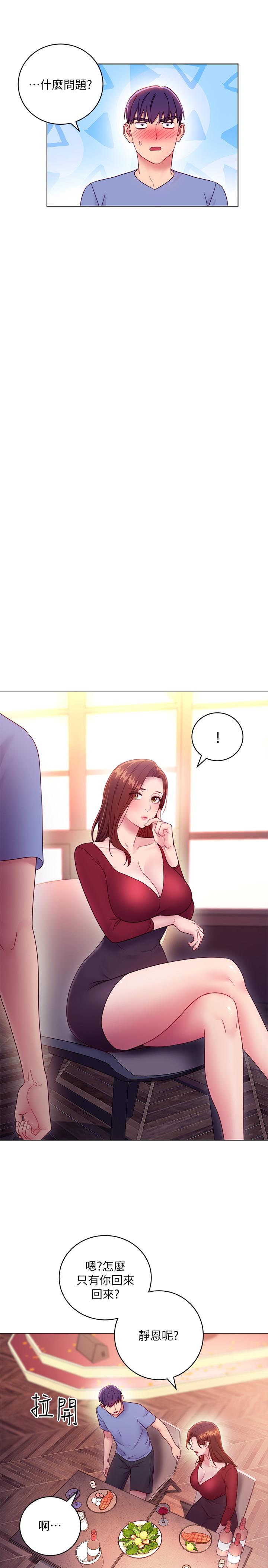 繼母的朋友們漫画 免费阅读 第33话-要不要摸我胸部？ 25.jpg