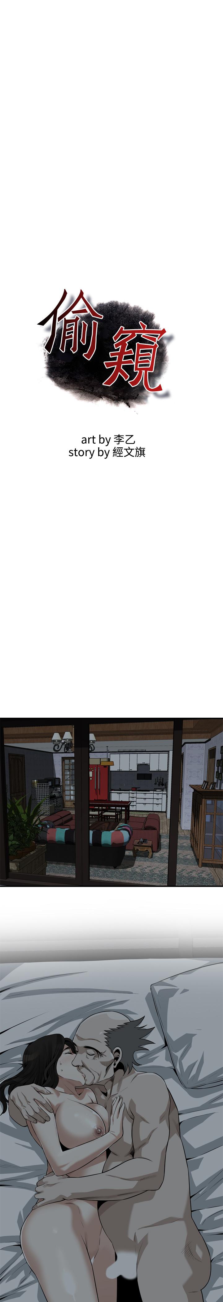 偷窺（全集无删减）漫画 免费阅读 第190话<第3季>-最后插入的才是胜者 3.jpg