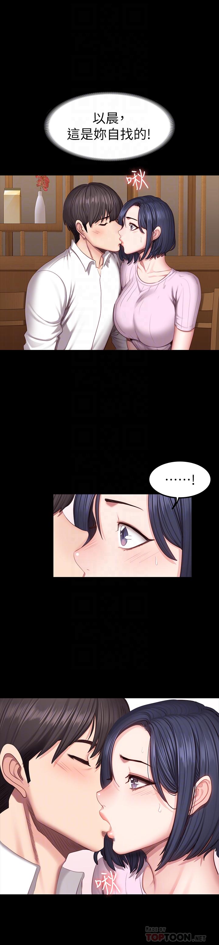 健身教練漫画 免费阅读 第48话-你说我们是什么关係 6.jpg