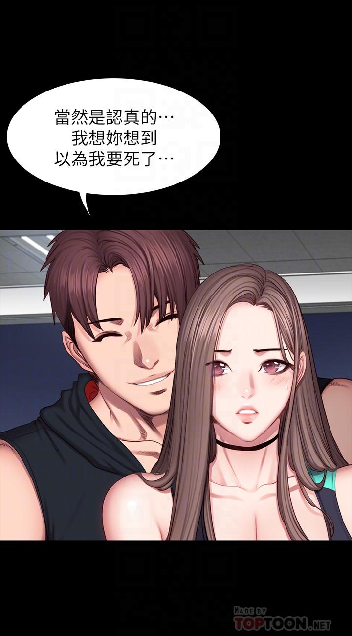 健身教練漫画 免费阅读 第48话-你说我们是什么关係 14.jpg