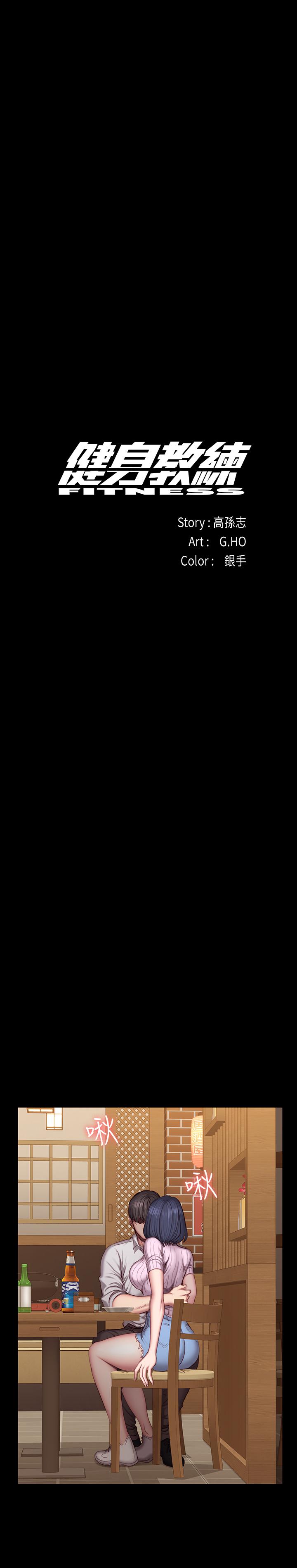 健身教練漫画 免费阅读 第48话-你说我们是什么关係 17.jpg