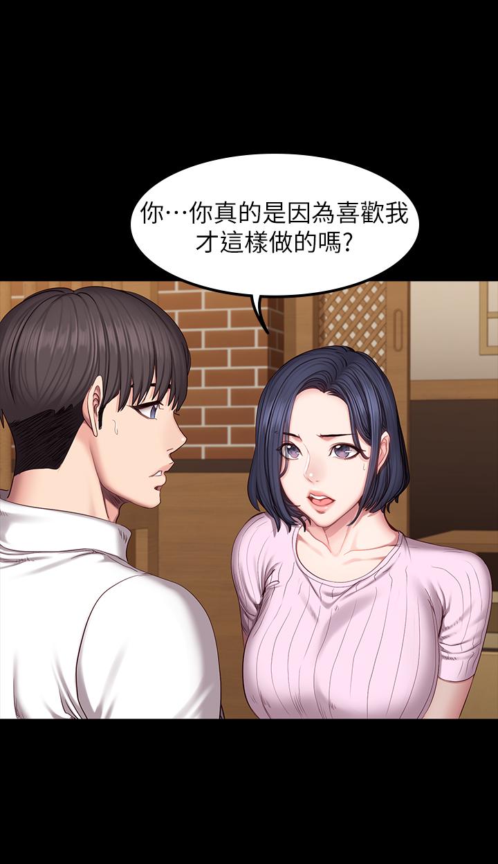 健身教練漫画 免费阅读 第48话-你说我们是什么关係 20.jpg