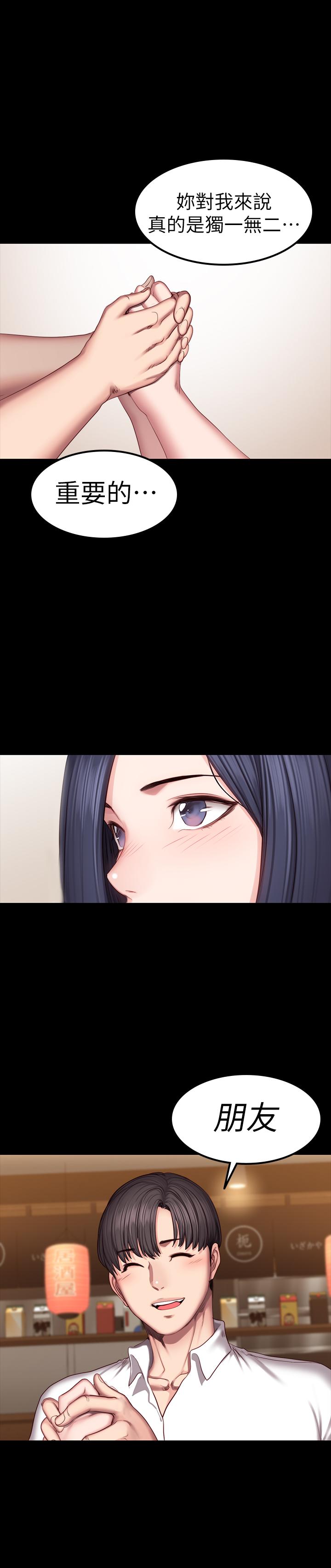 健身教練漫画 免费阅读 第48话-你说我们是什么关係 25.jpg