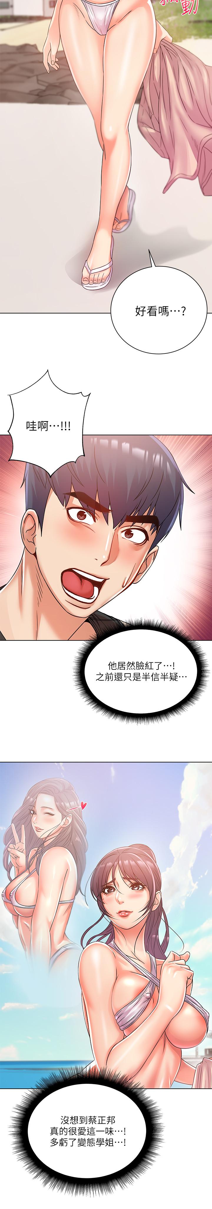 超市的漂亮姐姐漫画 免费阅读 第28话-朵宜的比基尼 15.jpg