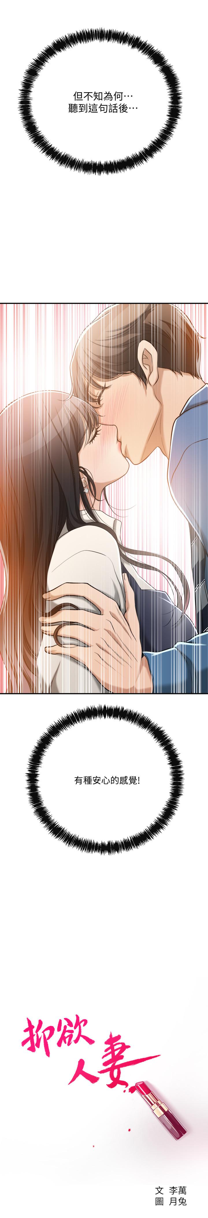 抑欲人妻漫画 免费阅读 第15话-老公办公室里的刺激体验 11.jpg