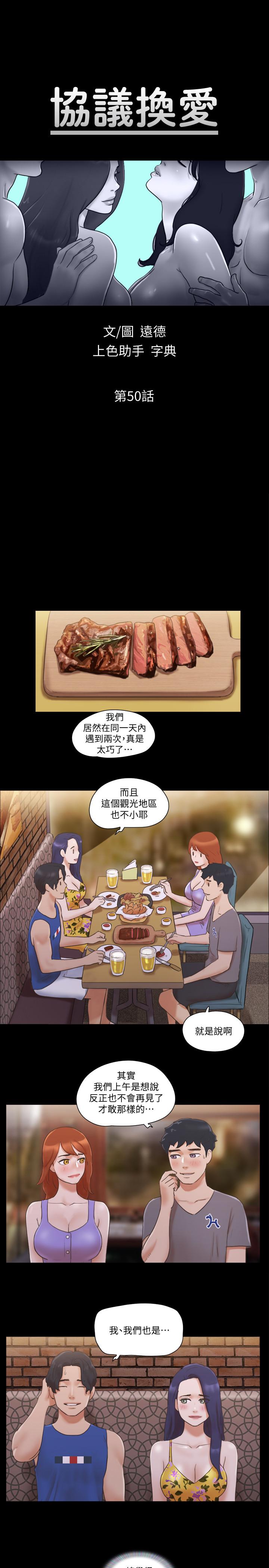協議換愛漫画 免费阅读 第50话-週曦你也脱掉吧 3.jpg