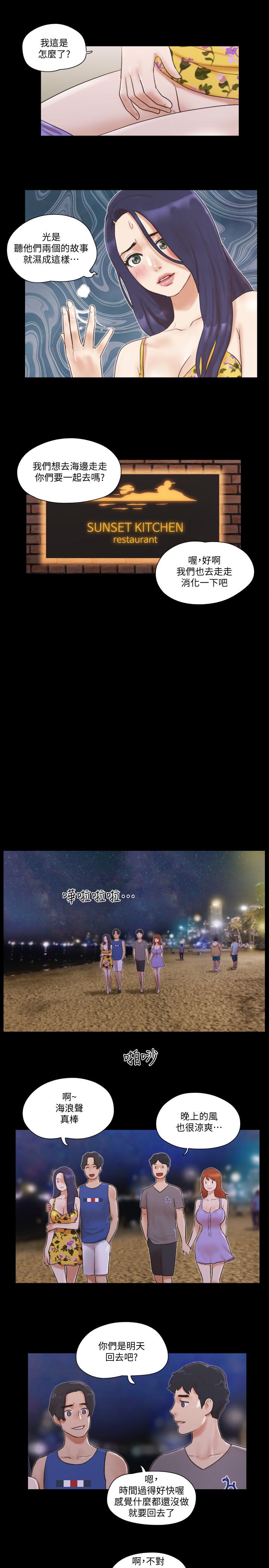 協議換愛漫画 免费阅读 第50话-週曦你也脱掉吧 11.jpg