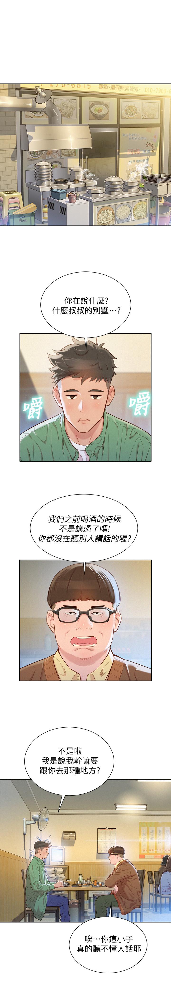 漂亮乾姊姊漫画 免费阅读 第97话-志豪，可以看看我吗 21.jpg