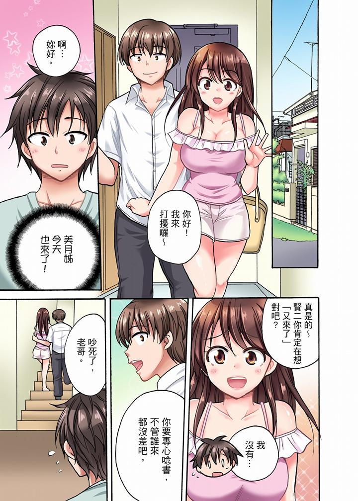 「明明說好只蹭蹭的&hellip」苦苦懇求大哥的女友不戴套SEX!!漫画 免费阅读 第1话 2.jpg