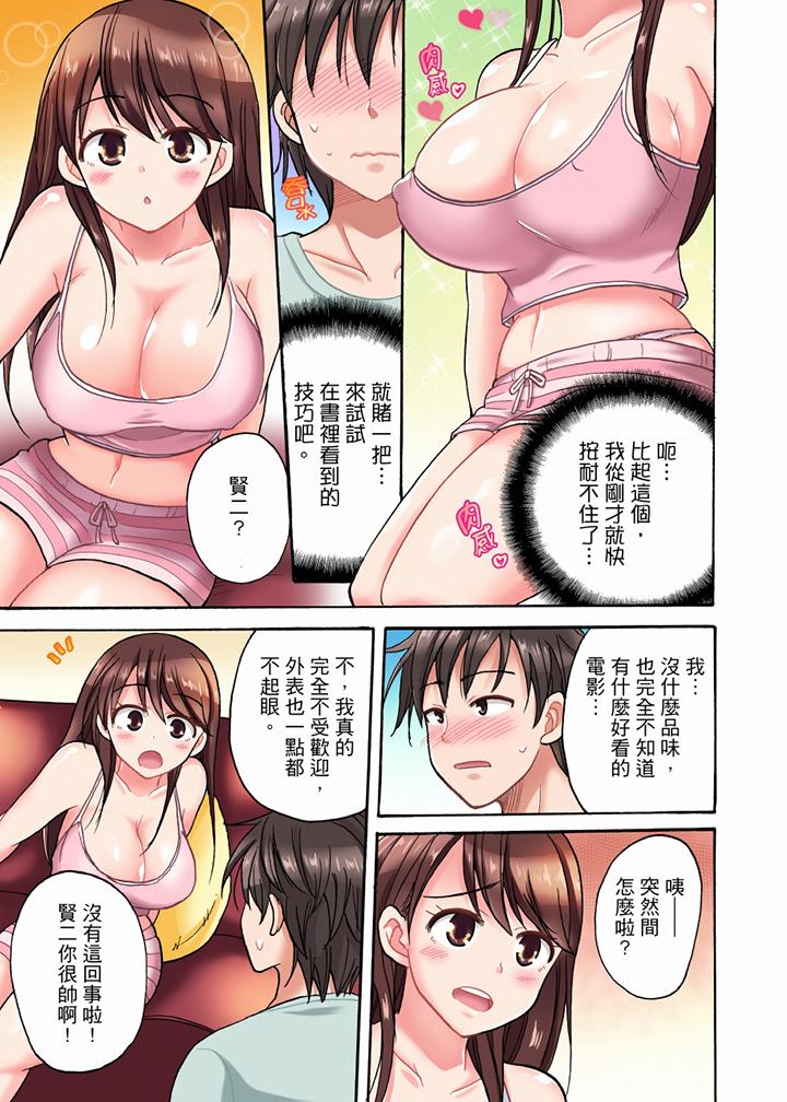 「明明說好只蹭蹭的&hellip」苦苦懇求大哥的女友不戴套SEX!!漫画 免费阅读 第1话 6.jpg