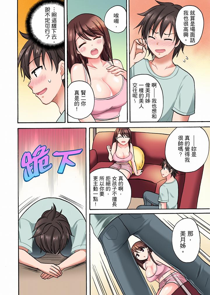 「明明說好只蹭蹭的&hellip」苦苦懇求大哥的女友不戴套SEX!!漫画 免费阅读 第1话 7.jpg