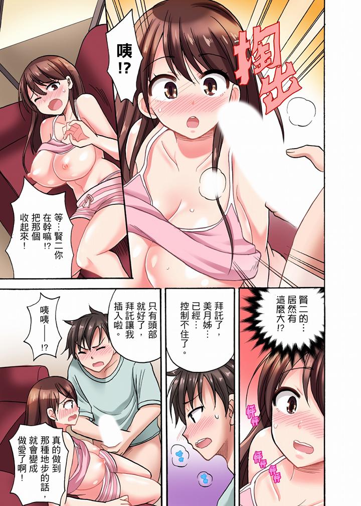 「明明說好只蹭蹭的&hellip」苦苦懇求大哥的女友不戴套SEX!!漫画 免费阅读 第2话 2.jpg