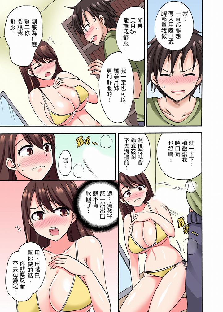 「明明說好只蹭蹭的&hellip」苦苦懇求大哥的女友不戴套SEX!!漫画 免费阅读 第5话 10.jpg