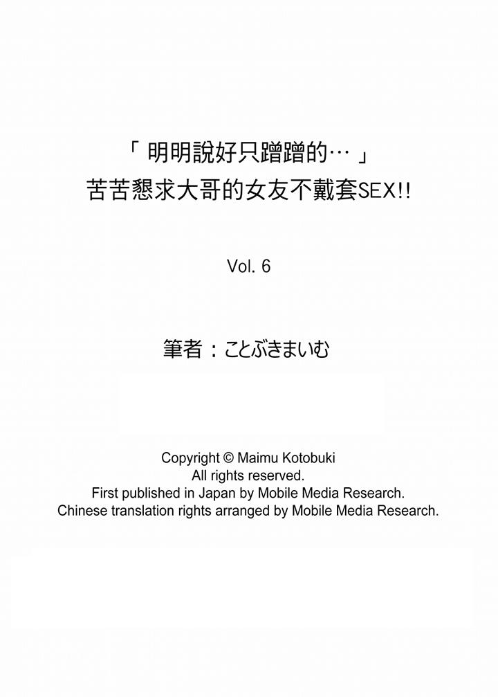 「明明說好只蹭蹭的&hellip」苦苦懇求大哥的女友不戴套SEX!!漫画 免费阅读 第6话 14.jpg