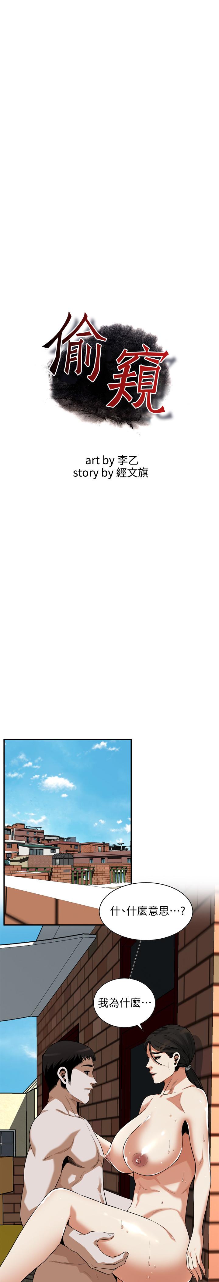 偷窺（全集无删减）漫画 免费阅读 第192话(第3季)-主动骑胜春的琇爱 2.jpg