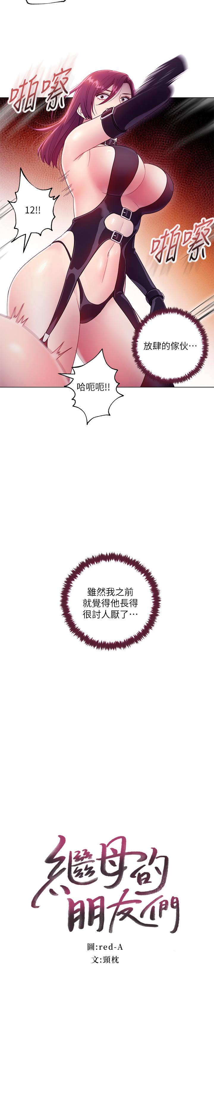 繼母的朋友們漫画 免费阅读 第34话-喝茫的继母的提议 2.jpg