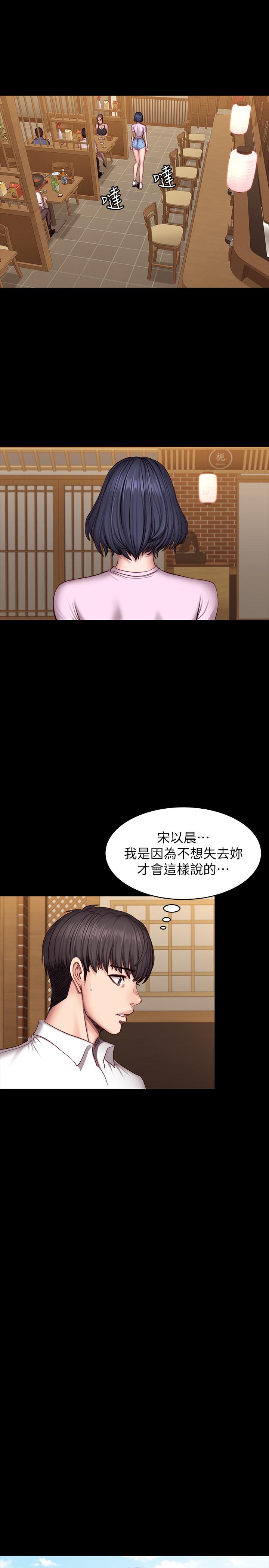健身教練漫画 免费阅读 第49话-以晨参加联谊 5.jpg