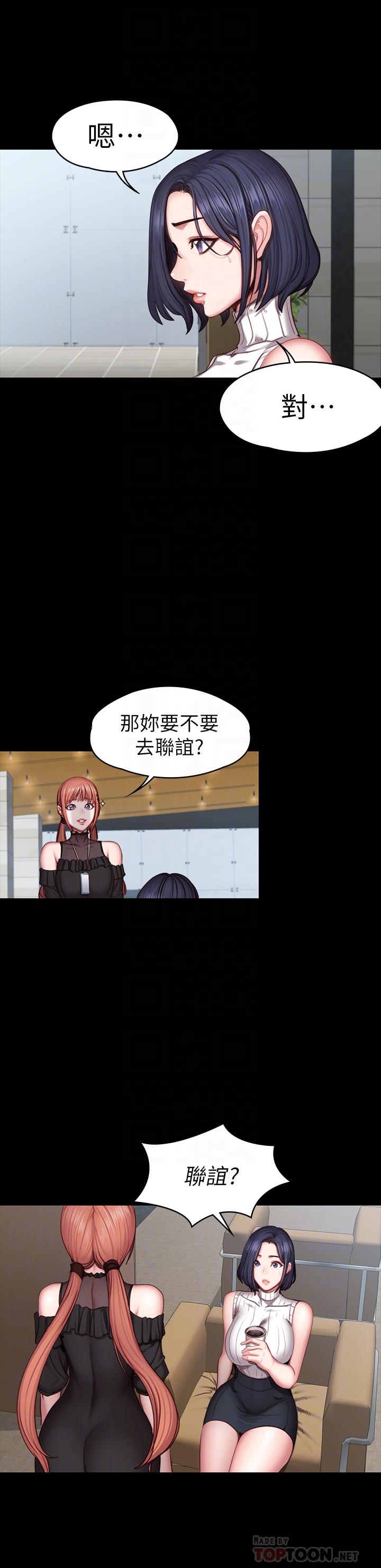 健身教練漫画 免费阅读 第49话-以晨参加联谊 12.jpg