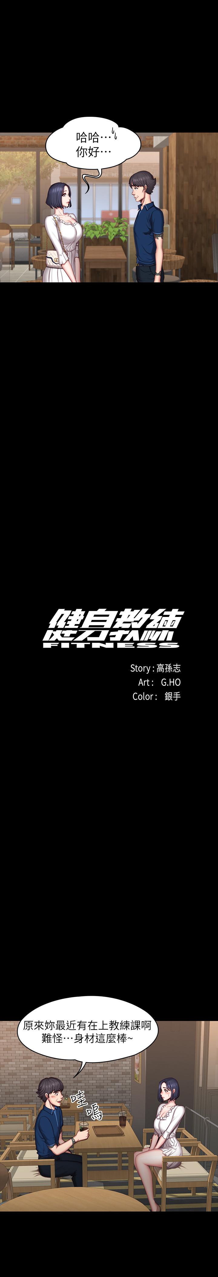 健身教練漫画 免费阅读 第49话-以晨参加联谊 23.jpg