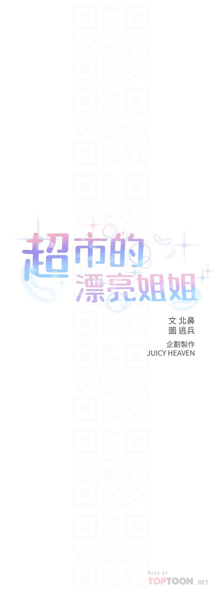 超市的漂亮姐姐漫画 免费阅读 第29话-越发激烈的情色躲避球 4.jpg