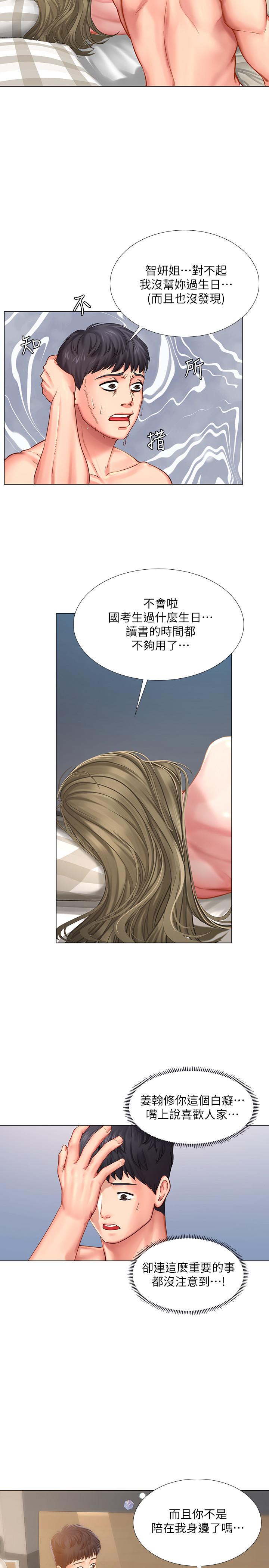 享樂補習街漫画 免费阅读 第28话-证明我的爱 29.jpg