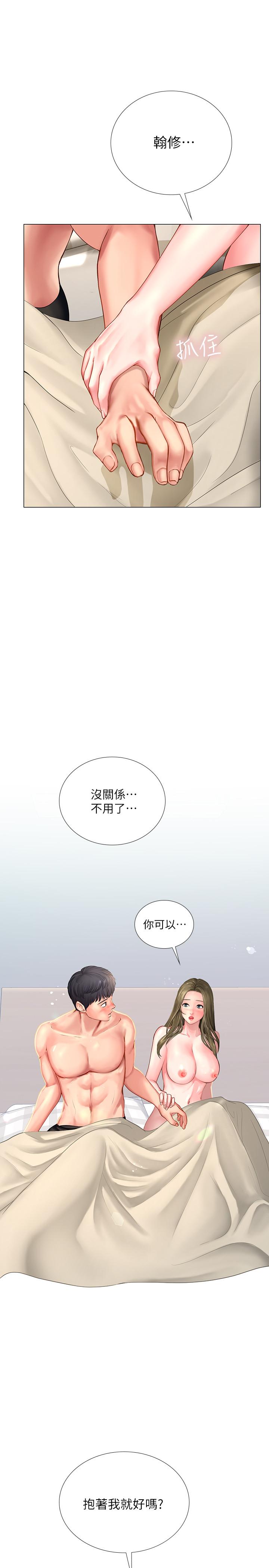 享樂補習街漫画 免费阅读 第28话-证明我的爱 32.jpg