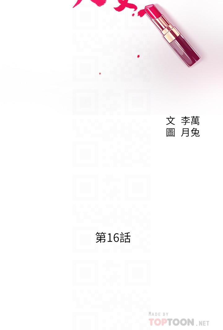 抑欲人妻漫画 免费阅读 第16话-从什么时候开始骗我的 10.jpg