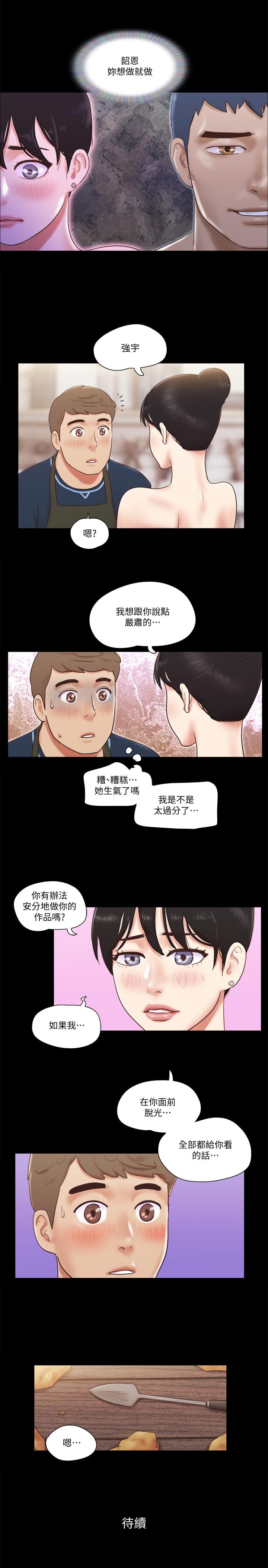 協議換愛漫画 免费阅读 第51话-裸体模特韶恩 25.jpg