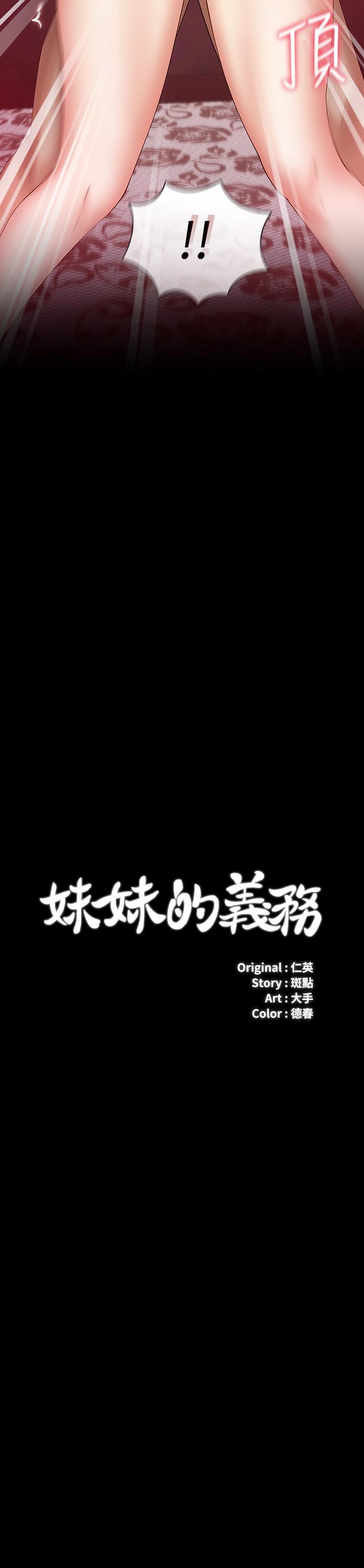 妹妹的義務漫画 免费阅读 第29话-不能跟妍柔说的秘密 3.jpg