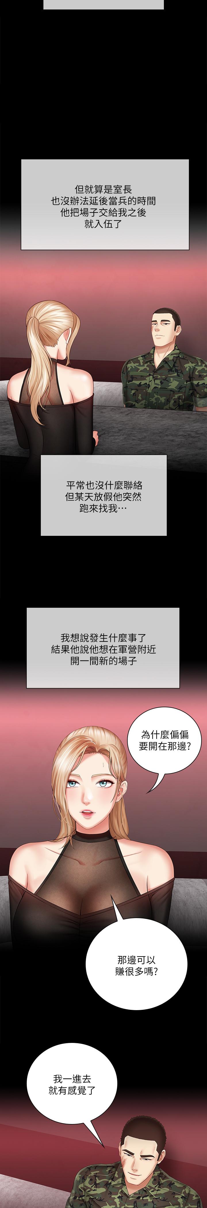 妹妹的義務漫画 免费阅读 第29话-不能跟妍柔说的秘密 25.jpg