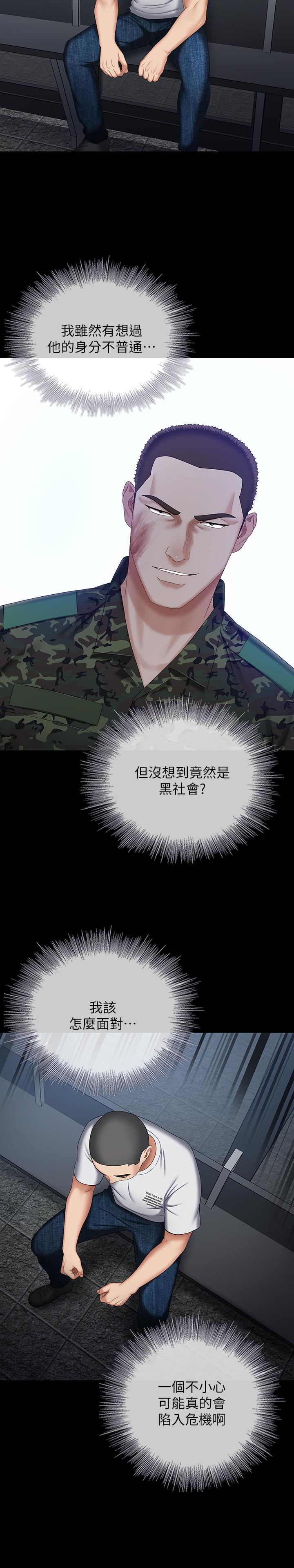 妹妹的義務漫画 免费阅读 第29话-不能跟妍柔说的秘密 32.jpg