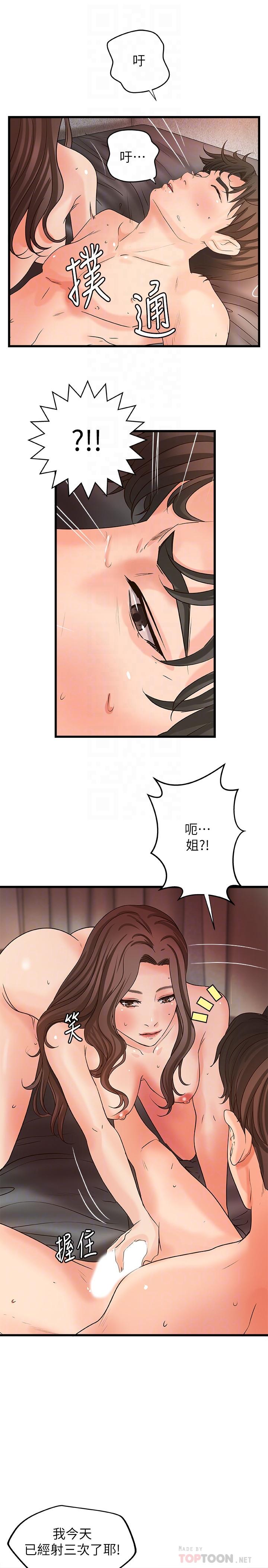 御姐的實戰教學漫画 免费阅读 第26话-来赌谁先高潮 12.jpg