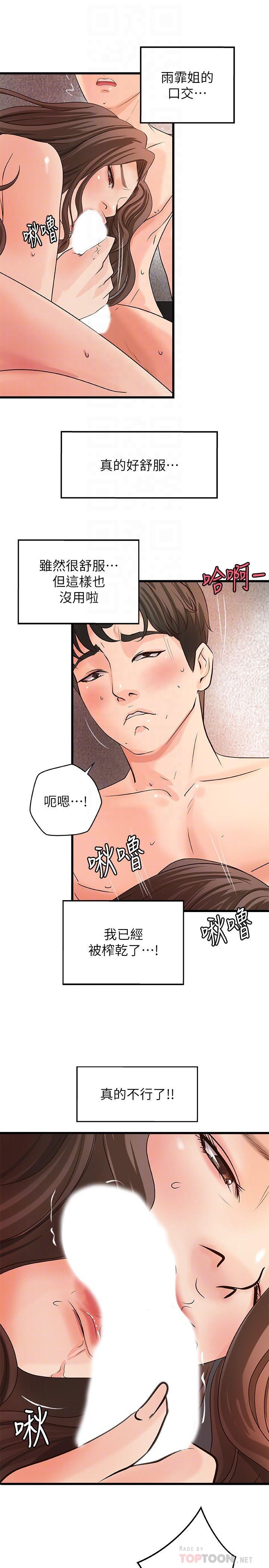 御姐的實戰教學漫画 免费阅读 第26话-来赌谁先高潮 14.jpg