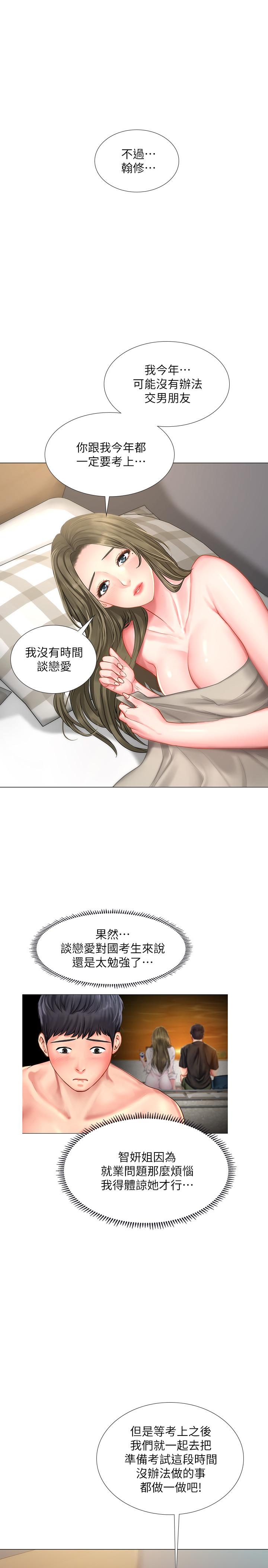 享樂補習街漫画 免费阅读 第29话-特殊学习法 7.jpg