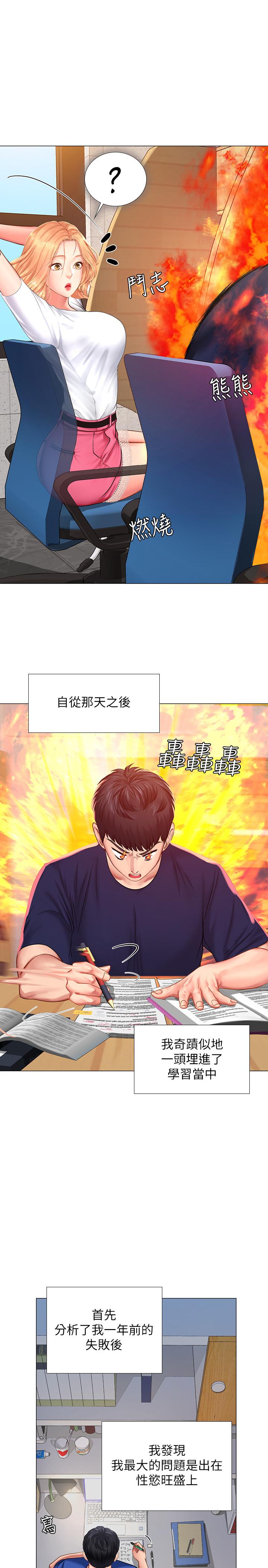 享樂補習街漫画 免费阅读 第29话-特殊学习法 15.jpg