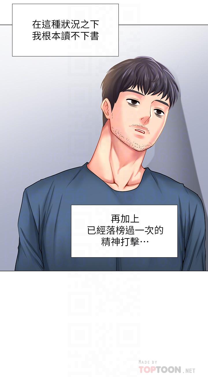 享樂補習街漫画 免费阅读 第29话-特殊学习法 18.jpg