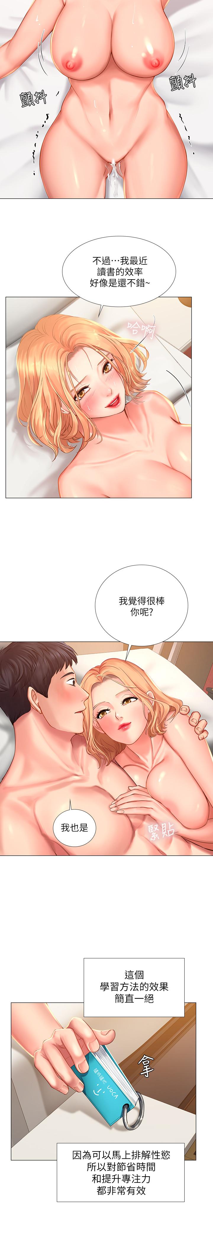 享樂補習街漫画 免费阅读 第29话-特殊学习法 28.jpg